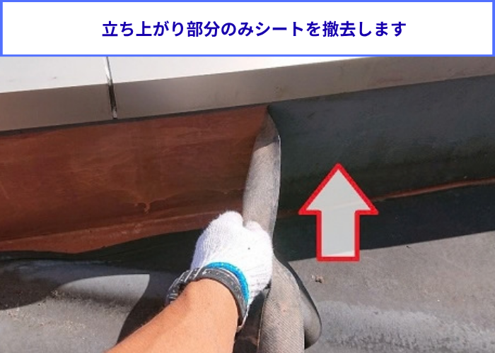 マンションのエントランス上で塩ビシート防水機械固定工法で立ち上がりのシートを撤去