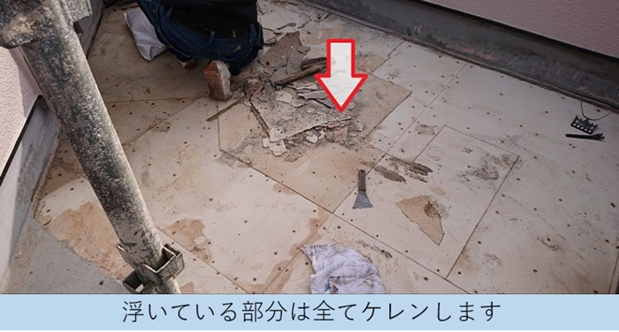 3階建て屋上の雨漏り修理で防水層をケレンしている様子