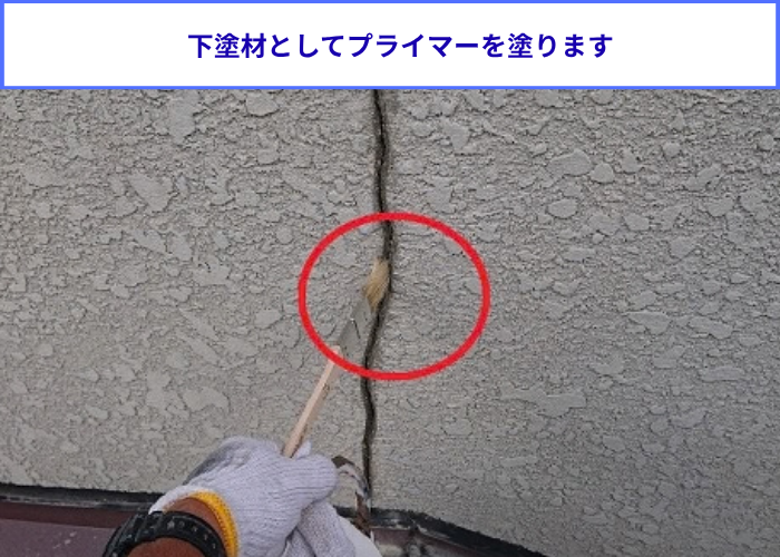 ひび割れ部分にプライマーを塗っている様子