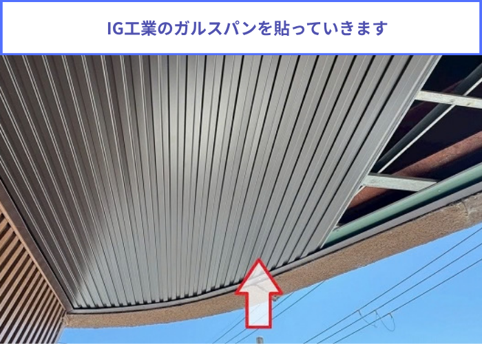 IG工業のガルスパン