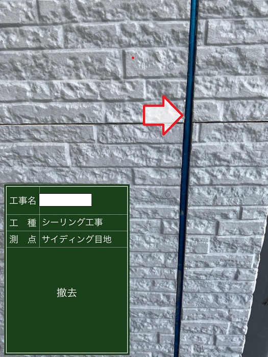 外壁目地のシーリング打ち替え補修で撤去作業