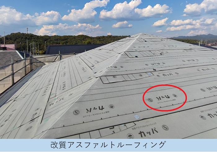 大和ハウス戸建てのスレート屋根改修工事で改質アスファルトルーフィングを使用