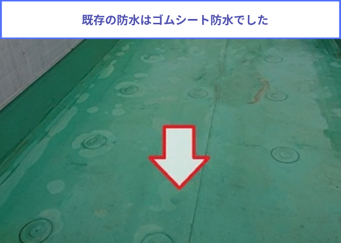 西宮市　陸屋根からの雨漏り修理前のゴムシート防水