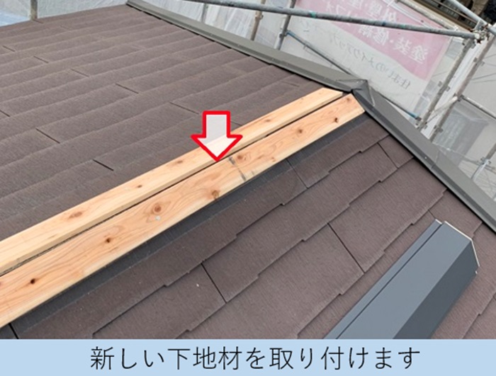 新しい屋根板金の下地木材を取り付けている様子