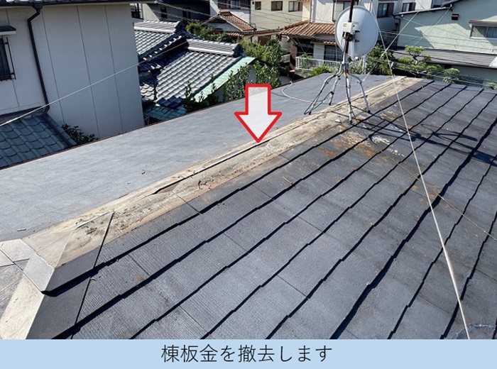 川西市で雨漏りしている緩傾斜な屋根に最適な立平を用いた屋根工事で棟板金撤去