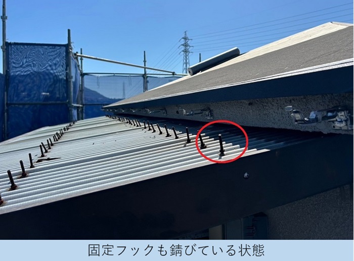 波板屋根の固定フックが錆びている様子