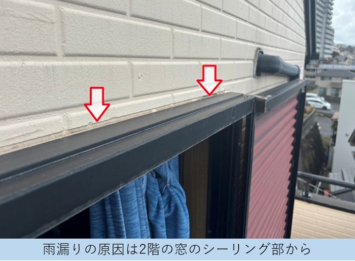 芦屋市で戸建ての雨漏り修理を行う雨漏り原因は窓上のシーリングの劣化