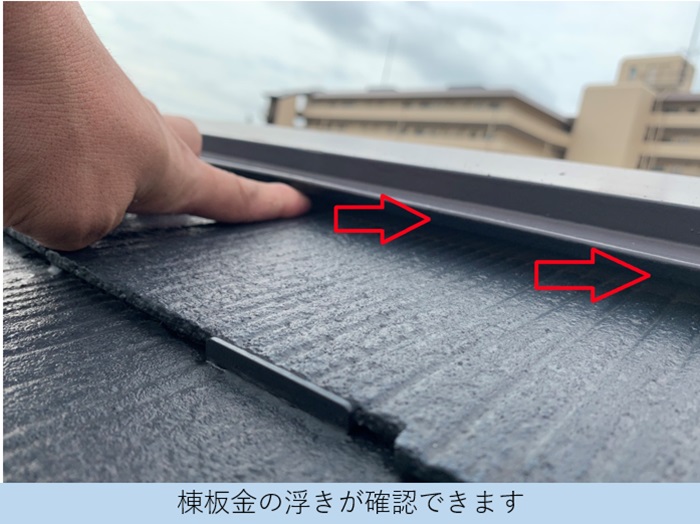 雨漏りしているスレート屋根の棟板金が浮いている様子