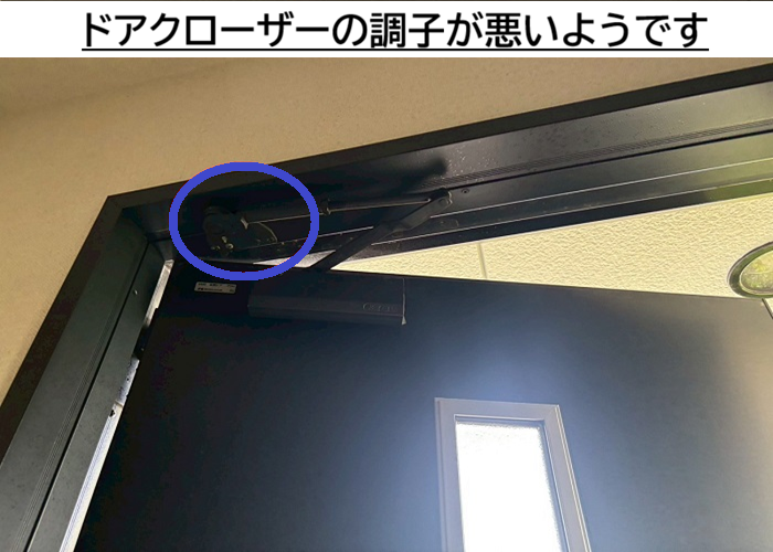 玄関ドアのクローザーが調子悪いようです