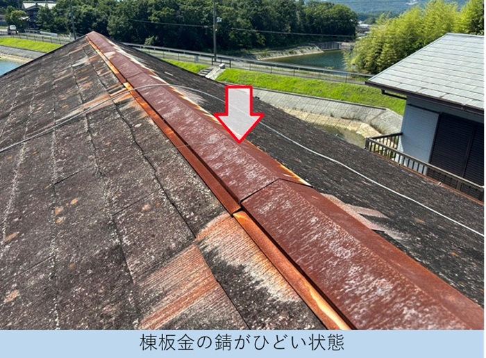 屋根補修で屋根板金が錆びている状態を確認