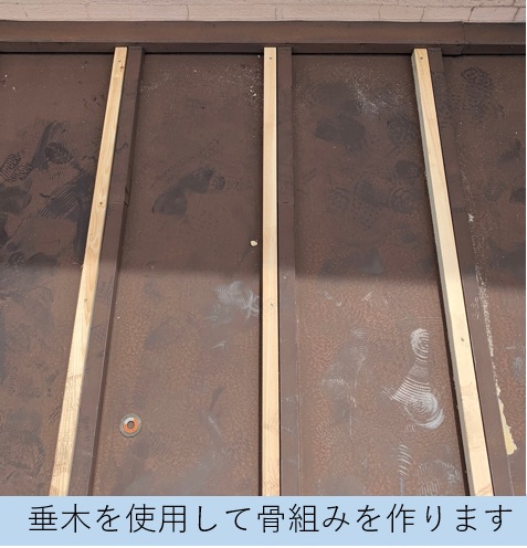 垂木下地の様子