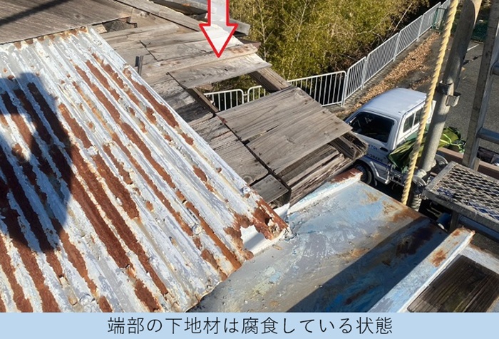 庇屋根の端部が腐食している様子