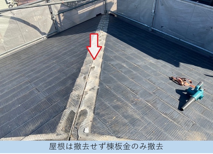 尼崎市で2階建て寄棟のコロニアル屋根へ金属屋根でカバー工事で棟板金撤去