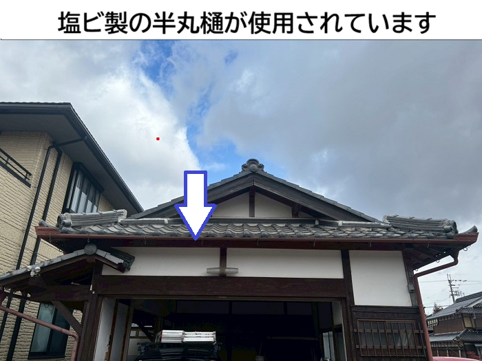 半丸軒樋