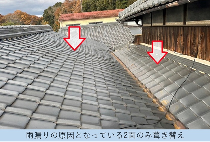 加東市で雨漏りを解消するために瓦屋根を葺き替える場所