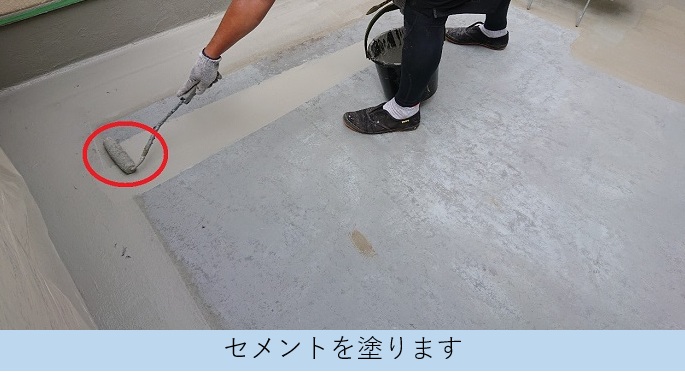 ベランダ床のFRP防水工事でセメントを塗っている様子