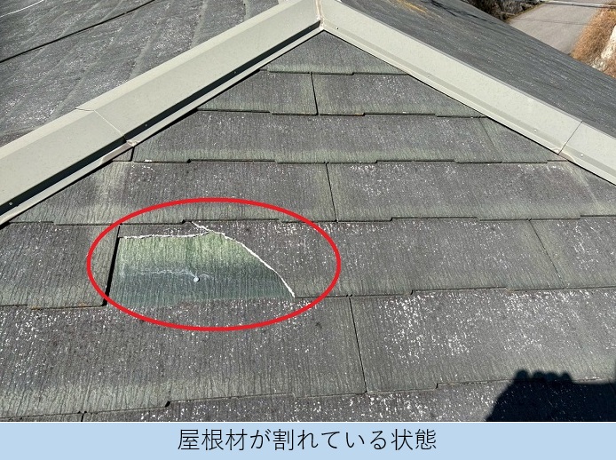 コロニアル屋根が割れている様子