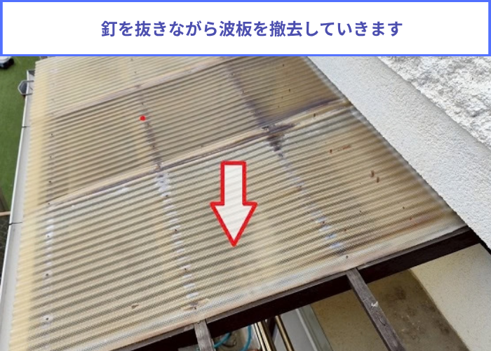 宝塚市　タキロンポリカ波板を用いてテラス屋根の波板貼り替えで波板撤去