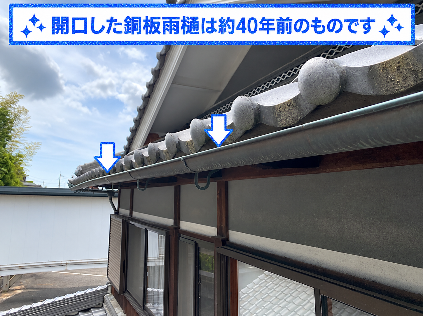 穴が開いて修理相談を受けている銅板雨樋の様子