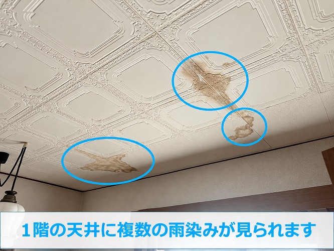 雨漏りによりできた天井のシミ