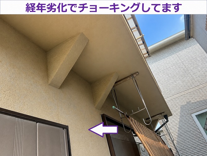 チョーキングしている外壁
