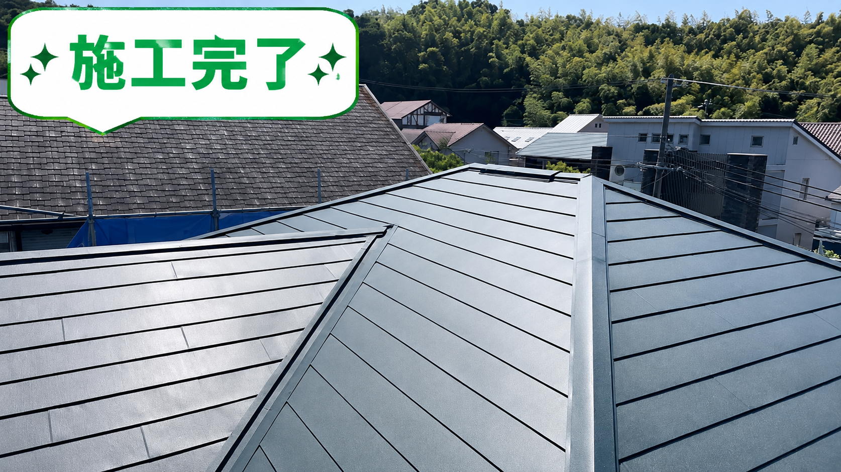 屋根カバー工法を行った後の様子