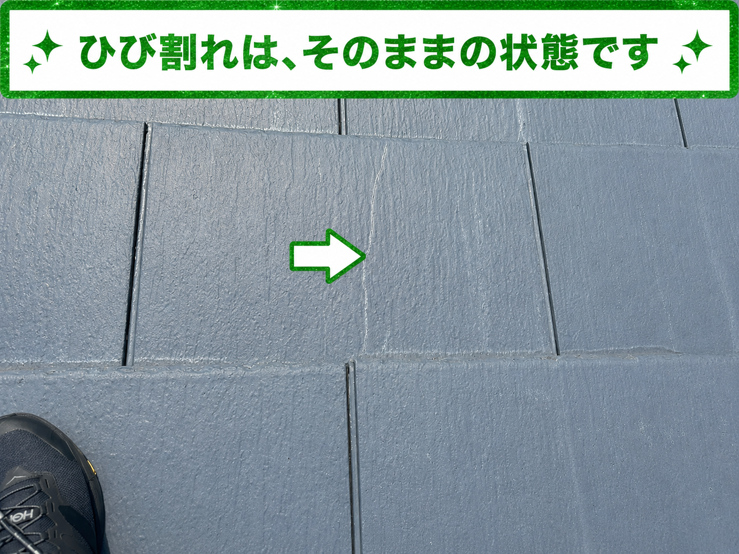 ひび割れたスレート瓦