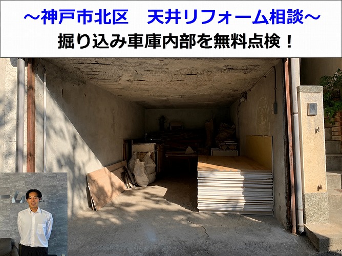 神戸市北区★コンクリート製の車庫が崩れかけ！？モルタルで完全補修！！