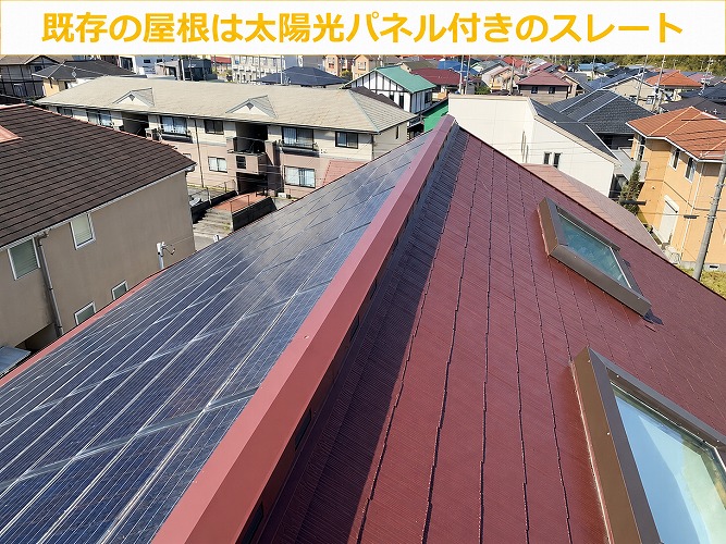 数年前に屋根塗装しているスレート屋根
