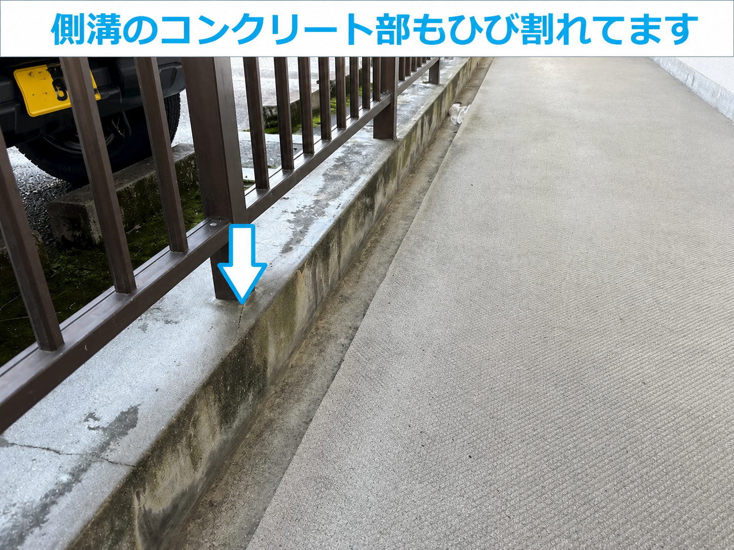 コンクリート部分のひび割れ