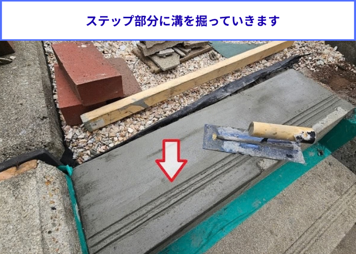 宝塚市　外部階段のモルタル補修でステップ部分に溝堀