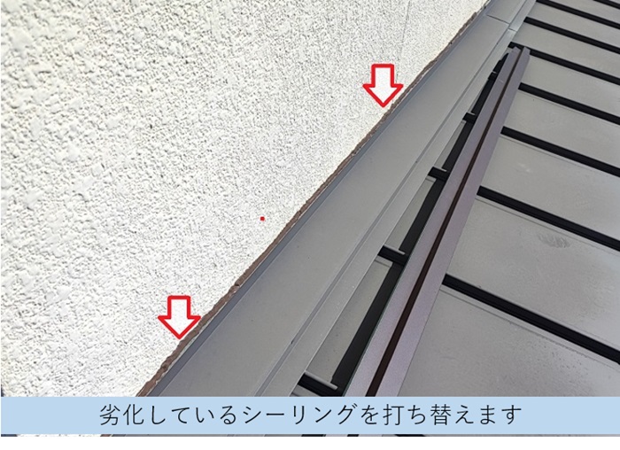 低予算な板金工事でシーリングを打ち替えている様子