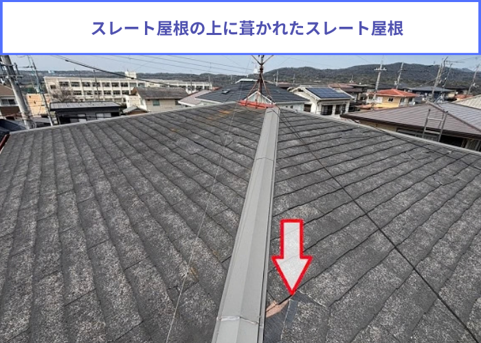 寄棟形状で差し棟仕様のスレート屋根葺き替え工事を行う前の状態