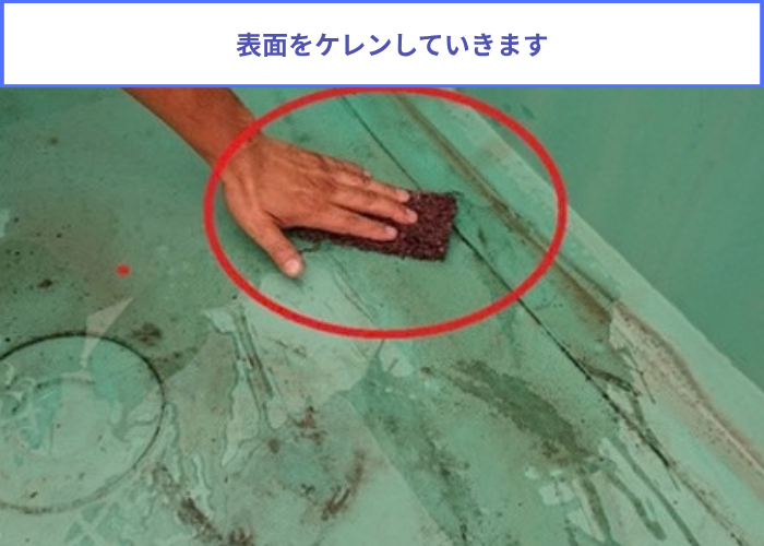 西宮市　陸屋根からの雨漏り修理で表面をケレン