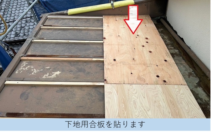 瓦棒への屋根カバー工事で下地用合板を貼っている様子