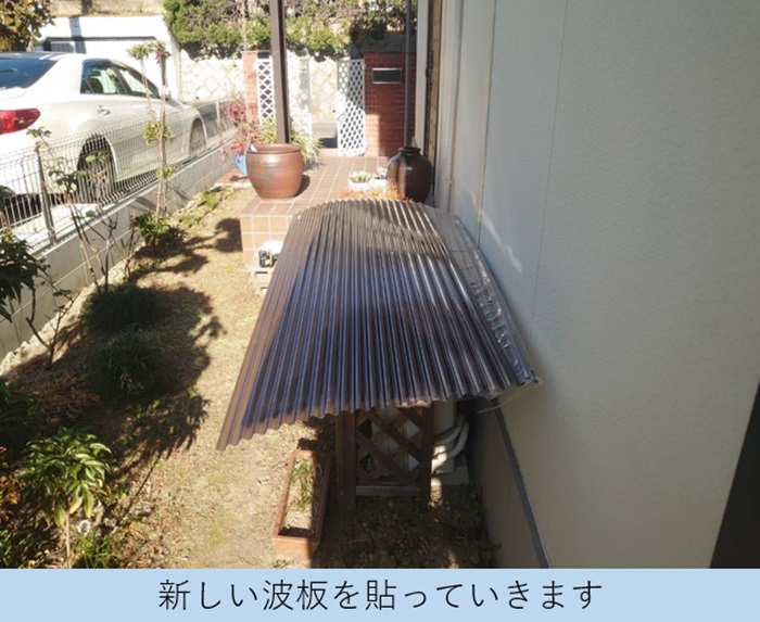 ポリカ波板貼り替えで使用するタキロン製のポリカ波板