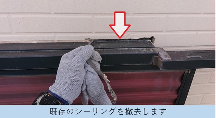安価な戸建ての雨漏り修理でシーリングを撤去