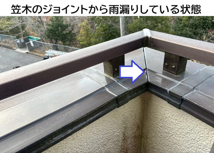 雨漏りしている笠木のジョイント