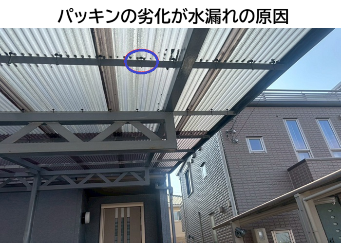 水漏れしているガレージ屋根