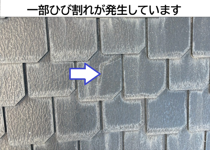 一部ひび割れているスレート