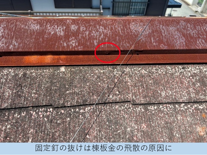 屋根補修工事で屋根板金の固定釘が抜けているのを発見