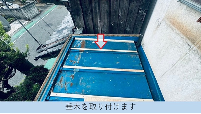 瓦棒屋根に垂木を取り付け