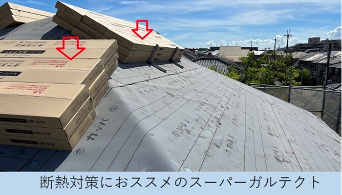 屋根断熱工事に最適な屋根材IG工業スーパーガルテクト