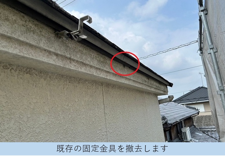 雨樋工事で固定金具を撤去