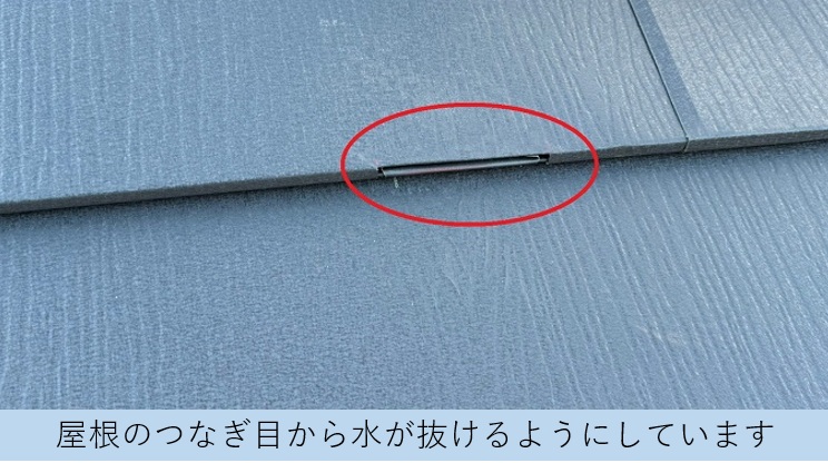 加東市での天窓への板金工事で屋根のつなぎ目から水が抜けるようにします