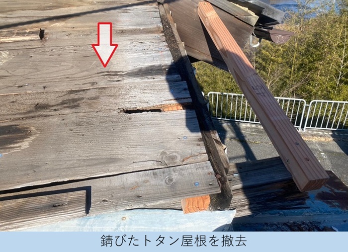 庇屋根を撤去