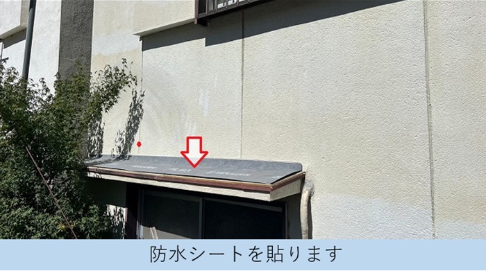 庇屋根の板金修理で防水シートを貼っている様子