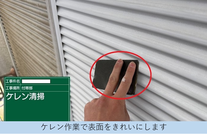 芦屋市で外壁の部分塗装工事として鉄部の錆を防止で雨戸ケレン