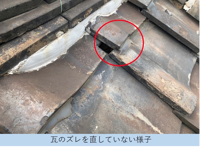 瓦屋根修理で間違った工事をしているのを発見