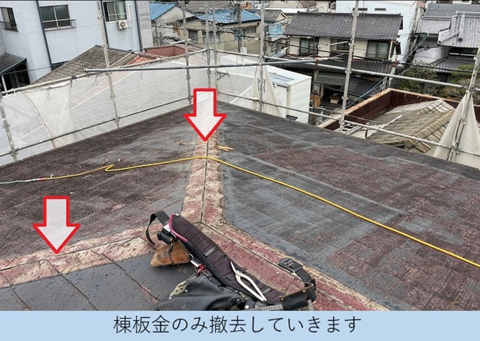 4階建てマンションのスレート屋根へのカバー工事で棟板金を撤去した様子